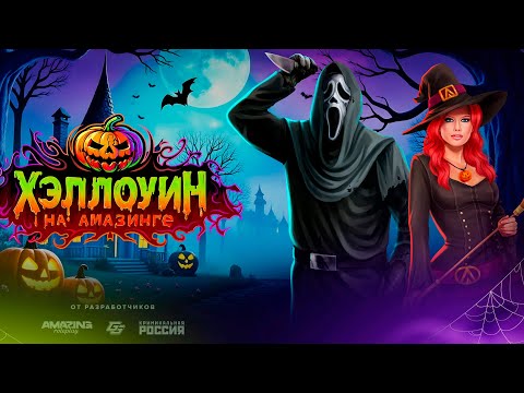 Видео: НОВЫЕ КЕЙСЫ и ДОНАТНЫЙ НАБОРЫ! ХЕЛЛОУИНСКИЙ ИВЕНТ на AMAZING RP