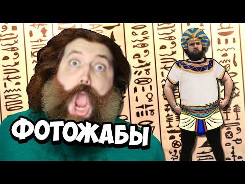 Видео: У Бэбэя ГНИЕТ МОЗГ от этих Фотожаб