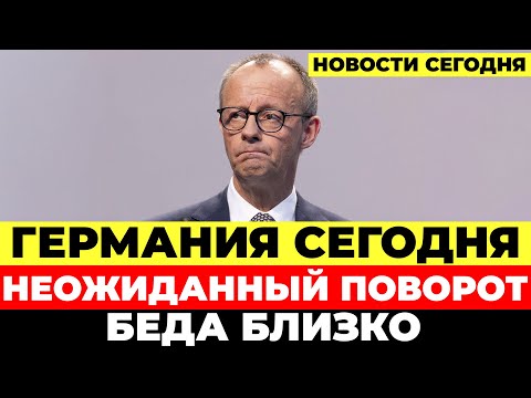 Видео: В Германии Происходит. Штрафы почте. Мерц в критическом положении. Новости Германия Сегодня