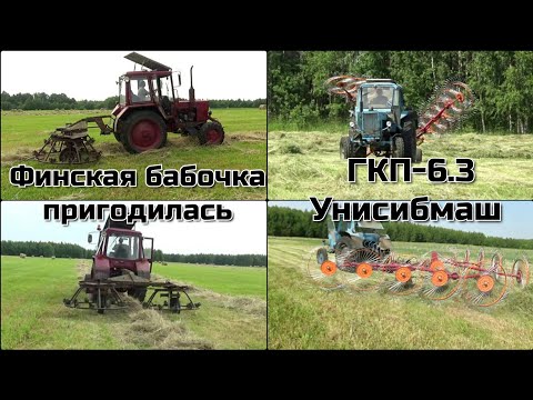 Видео: Валкуем сено ГКП-6.3//Погода подвела...!