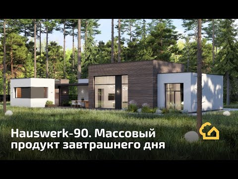 Видео: LIVE. Проект Hauswerk-90