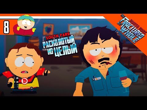 Видео: РЭНДИ ВЕРНУЛСЯ! ► South Park: The Fractured But Whole Прохождение