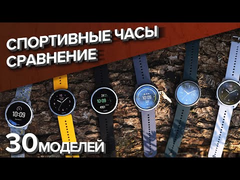 Видео: Какие Спортивные Часы Выбрать? Сравнение Garmin, Apple, Polar, Coros, Suunto