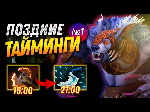 Видео: ПОЗДНИЕ ТАЙМИНГИ №1 / Как камбекать сложные игры?