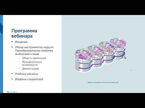 Видео: Анализ чувствительности модели к исходным данным в COMSOL Multiphysics®