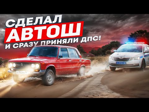 Видео: ПОДНЯЛИ ПЕРЕДОК И СРАЗУ ПОПАЛИСЬ ДПС! ВЫПИШУТ 12.5.1?