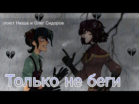 Видео: рапунцель новая история кассандра и вэриан клип Только не беги 🏃‍♀️💔