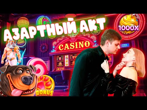 Видео: Азартный Акт! За заносами! #карамелька #беларусь #заносы #игроманчик