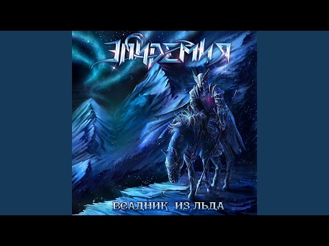 Видео: Песня снегов