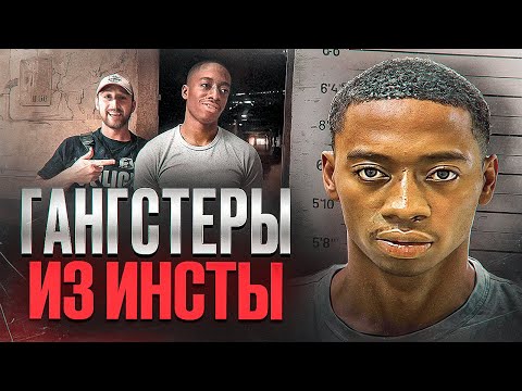 Видео: ЛИЦО СОВРЕМЕННОЙ УЛИЧНОЙ ПРЕСТУПНОСТИ США - Монтана Барронетт и банда TTG