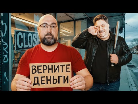Видео: Кабала под видом бизнеса? Франшиза, которая ломает судьбы. СУДЫ, ДОЛГИ, БАНКРОТСТВО