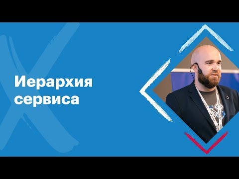 Видео: Иерархия сервиса в системе Wialon | Gurtam