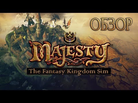 Видео: Да, Ваше Величество! Обзор игры Majesty: The Fantasy Kingdom Sim (Greed71 Review)