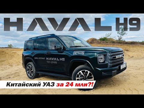 Видео: ХАВАЛ Н9 ЗАЧЕМ нам ТАНК 500! ДЕШЕВЛЕ И КРУЧЕ. Разберёмся вместе. Обзор и тест драйв от PM10 HAVALH9