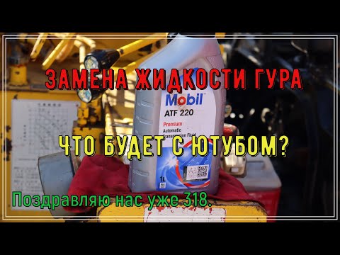 Видео: Замена жидкости гура(фусо файтер 6д16) Жёлтый доволен)