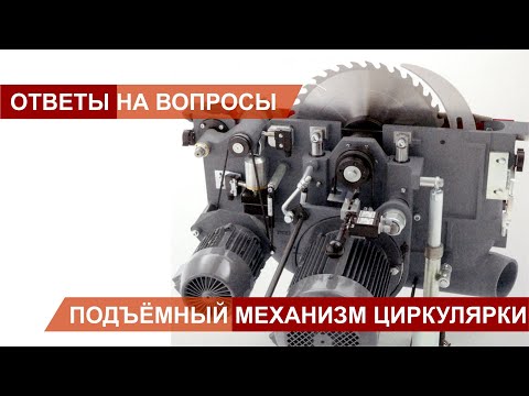 Видео: DIY. Подъемно-поворотный механизм циркулярки. Как это устроено.