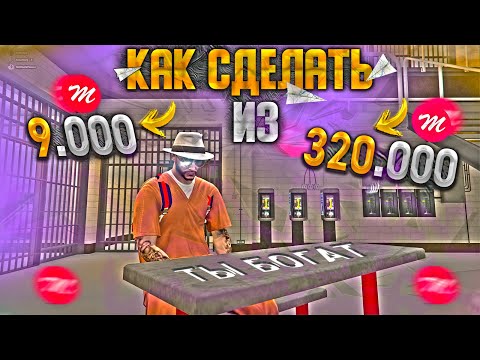 Видео: КАК из 9.000 КОЙНОВ СДЕЛАТЬ 320.000 КОЙНОВ ? MAJESTIC GTA 5 RP / МАДЖЕСТИК ГТА 5 РП