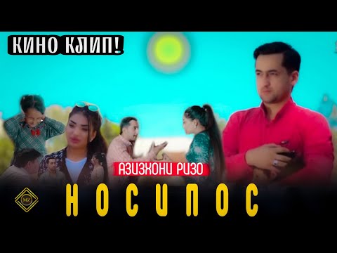 Видео: Azizkhoni Rizo -Nosipos | Азизхони Ризо -Носипос 2022