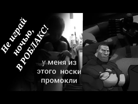 Видео: МГЕ СТРАШИЛКА| На ночь Не играй ночью в роблакс !