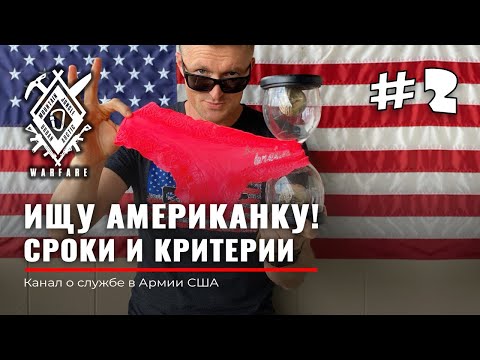 Видео: ДЕВУШКИ в США | НАЙТИ ЖЕНУ | Сроки и критерии знакомства | PICK UP | Полноценная семья