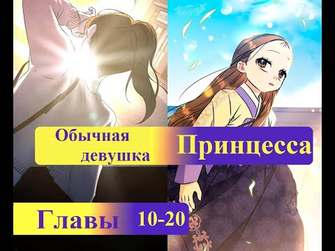 Видео: Переродившись, стала дочерью наложницы императора Главы 10-20