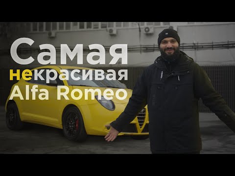 Видео: Alfa Romeo, по цене Lada Granta