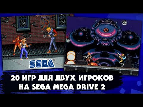 Видео: 20 классных игр на приставке "Sega mega drive 2" для совместного прохождения вдвоем