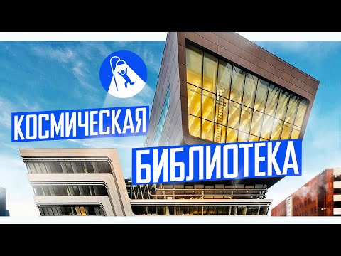 Видео: Это космос! Новый кампус Венского эконома