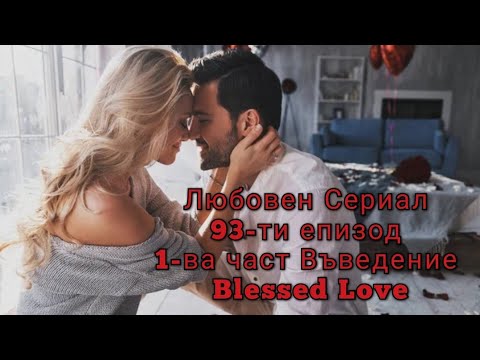 Видео: 1-ВА ЧАСТ Чувствата и Действията на Мъжа? Мисия! Кой е Мъжът, с Когото Дамите ще Създадат Семейство?