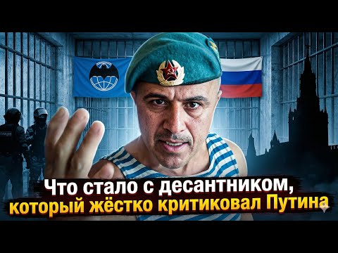 Видео: ЧТО СТАЛО и КУДА ПРОПАЛ ДЕСАНТНИК, который ЖЁСТКО критиковал Путина | Асхаб Алибеков