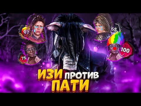 Видео: Свинья Ничего не Может Против Пати?? Слабый Маньяк?? Dead by Daylight