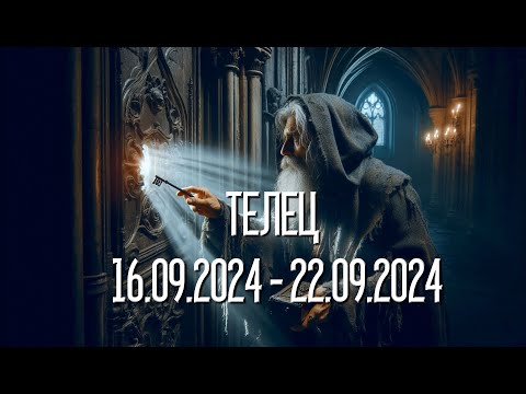 Видео: ТЕЛЕЦ.Таро-прогноз от Евы Лехцер с 16.09.24 - 22.09.24.Timeless In-Depth Tarot Reading