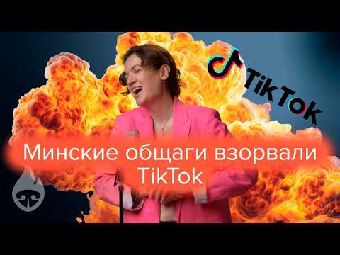 Видео: Новый тренд в TikTok от беларусов 📸| City Hot Dog