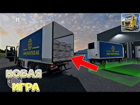 Видео: НОВАЯ ИГРА ПРО ГРУЗОВИКИ НА ТЕЛЕФОН DRIVE REAL TRUCK SIMULATOR