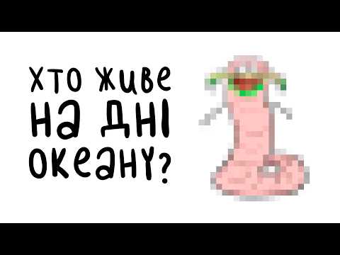 Видео: Найжорстокіший Черв'як-Вбивця