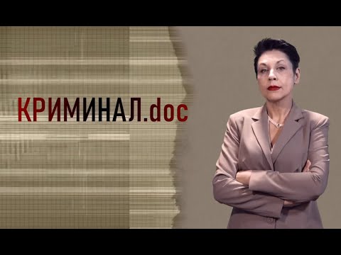 Видео: Новогодние преступления//Криминал.doc - Абакан 24
