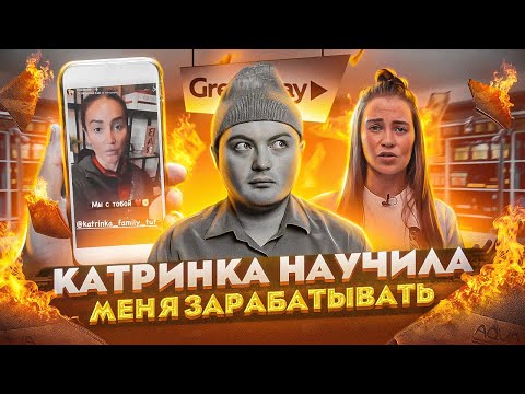 Видео: Бузова потеряла Катринку / Катринка Фэмили и ее курс «Работаем с Катрин» / Гринвей Greenway отзывы