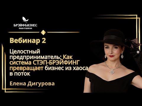 Видео: Целостный предприниматель — это когда бизнес, личная энергия и результаты работают как одно целое