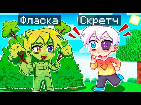 Видео: 😨 Майнкрафт но ЭКСТРЕМАЛЬНЫЕ КАМУФЛЯЖНЫЕ ПРЯТКИ