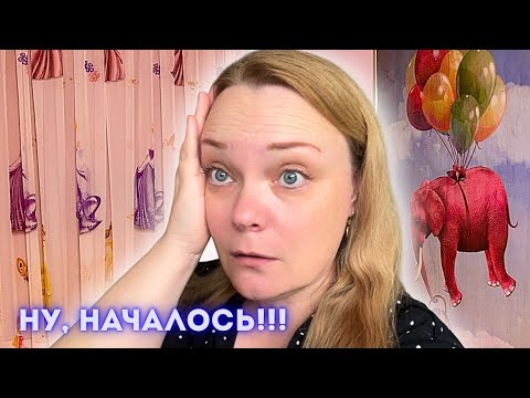 Видео: Не успела выдохнуть, а уже стресс по полной! Не успела вернуться домой и началась «весёлая» жизнь|