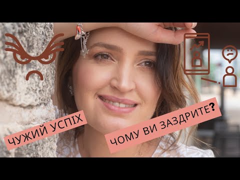 Видео: Як позбутися заздрості? Зрозумійте, що є основою заздрощів і опануйте свій негатив.