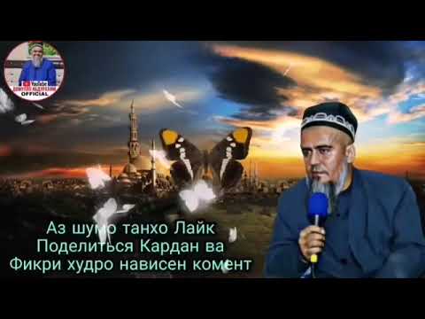 Видео: Домулло Абдурахим Кисаи хазрати УСМОН _2022