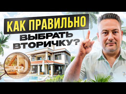 Видео: Вторичка на Северном Кипре — покупай особенно аккуратно и ВОТ почему!