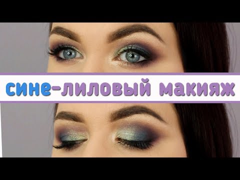 Видео: МАКИЯЖ бюджетной палеткой NYX, по вашим просьбам))) ЛИЛОВО-СИНИЙ МАКИЯЖ