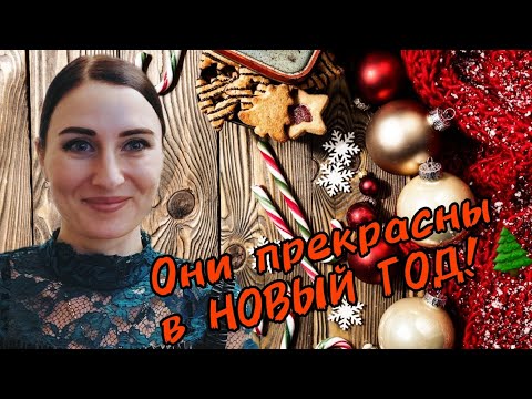 Видео: ШИКАРНЫЕ Новогодние ароматы/Ароматы на НОВЫЙ ГОД/Праздничные ароматы #парфюм #аромат #парфюмдекабря