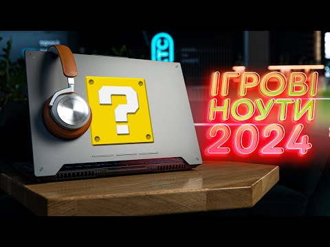 Видео: Який ігровий ноутбук купити в 2024? 🤔 Lenovo IdeaPad Gaming 3, HP Victus 16, ASUS TUF Gaming A15