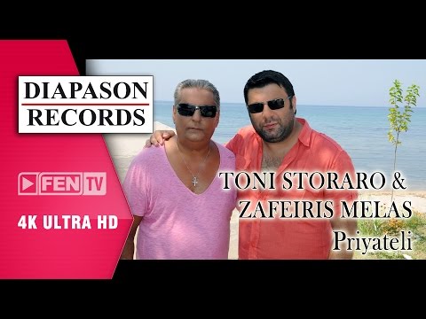 Видео: TONI STORARO & ZAFEIRIS MELAS / ТОНИ СТОРАРО & ЗАФИРИС МЕЛАС – Приятели (Official Music Video)
