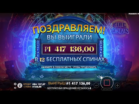 Видео: ЗАНОСЫ НЕДЕЛИ ? СЛОТ FIRE PORTALS ФАЕР ПОРТАЛ ЗАНОС X9000 МАКСВИН