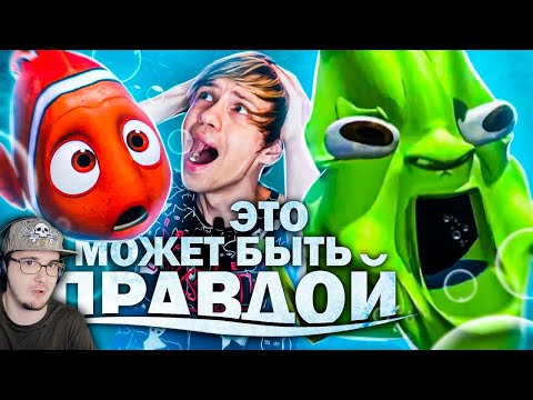 Видео: УЖАСНЫЙ ПЛАГИАТ - "В ПОИСКАХ НЕМО" РЕЛИГИОЗНЫЙ - Страшно, что ЭТО существует ► Уголок Акра | Реакция
