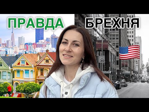 Видео: Де ховається правда про США? Та де нам брешуть в очі?